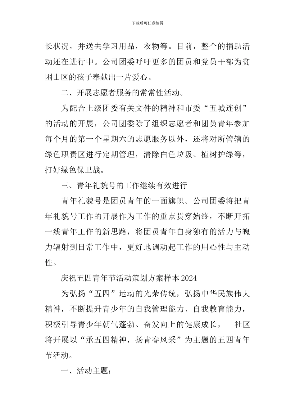 庆祝五四青年节活动策划方案样本2024_第2页