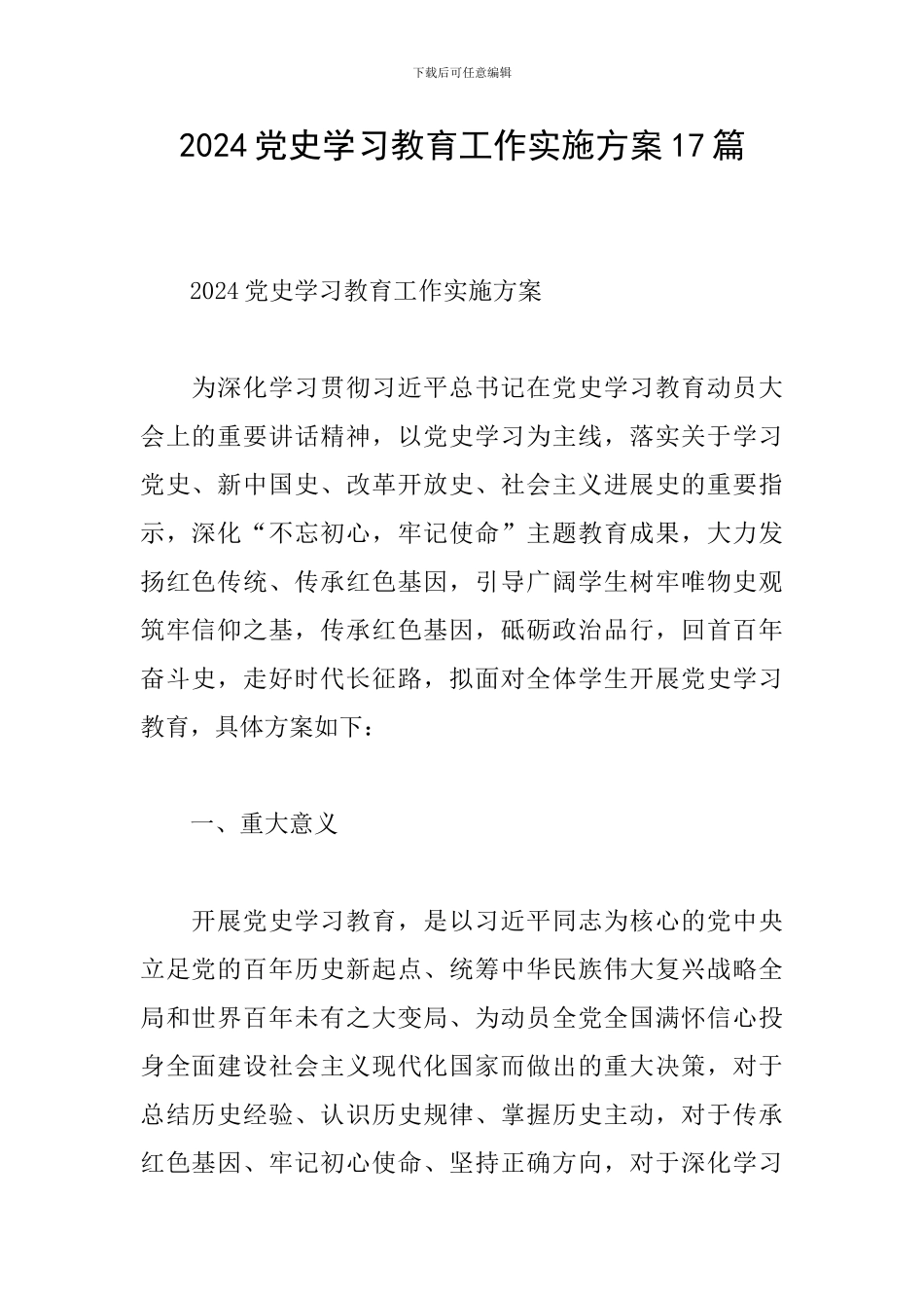 2024党史学习教育工作实施方案17篇_第1页