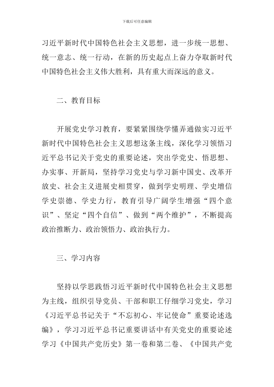 2024党史学习教育工作实施方案17篇_第2页
