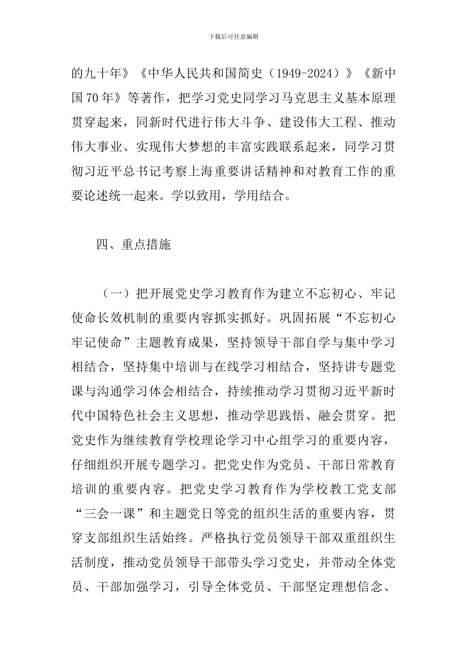 2024党史学习教育工作实施方案17篇_第3页