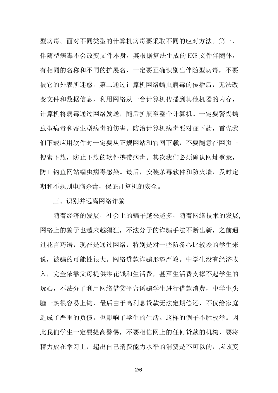中小学生网络安全知识教育_第2页
