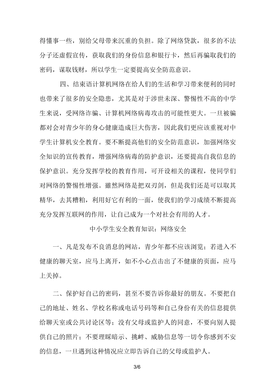 中小学生网络安全知识教育_第3页