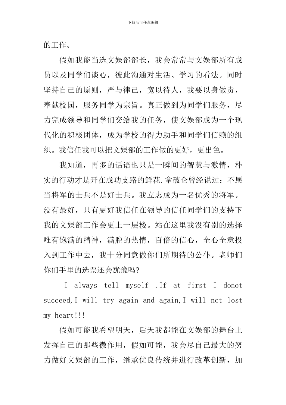 竞选文娱部部长演讲稿_第2页