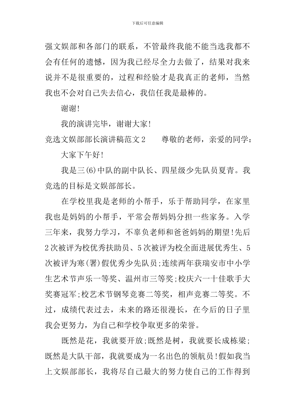 竞选文娱部部长演讲稿_第3页