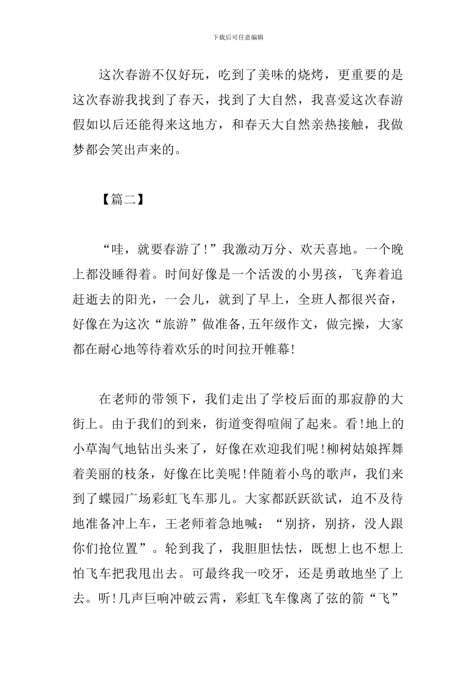 小学生春游心得及感受_第2页