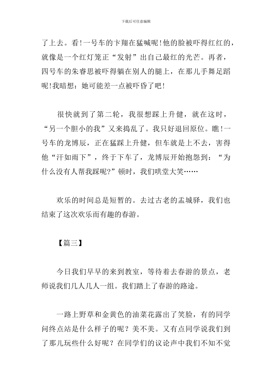 小学生春游心得及感受_第3页