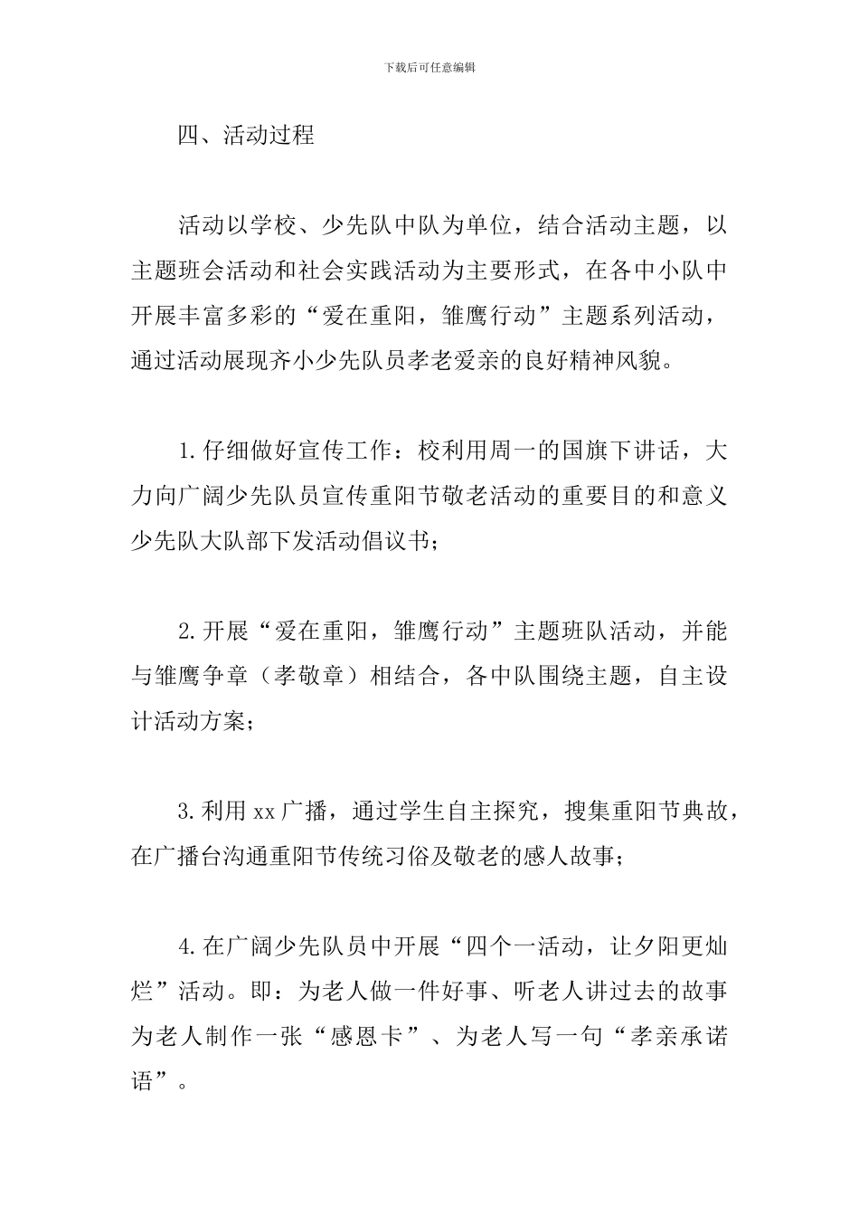 2024小学生重阳节活动方案_第2页