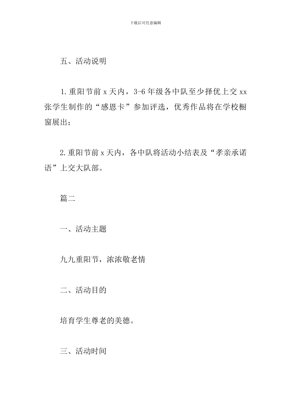 2024小学生重阳节活动方案_第3页