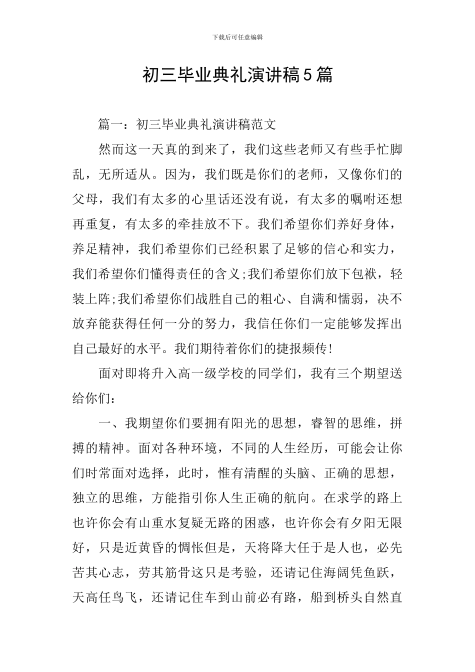 初三毕业典礼演讲稿5篇_第1页