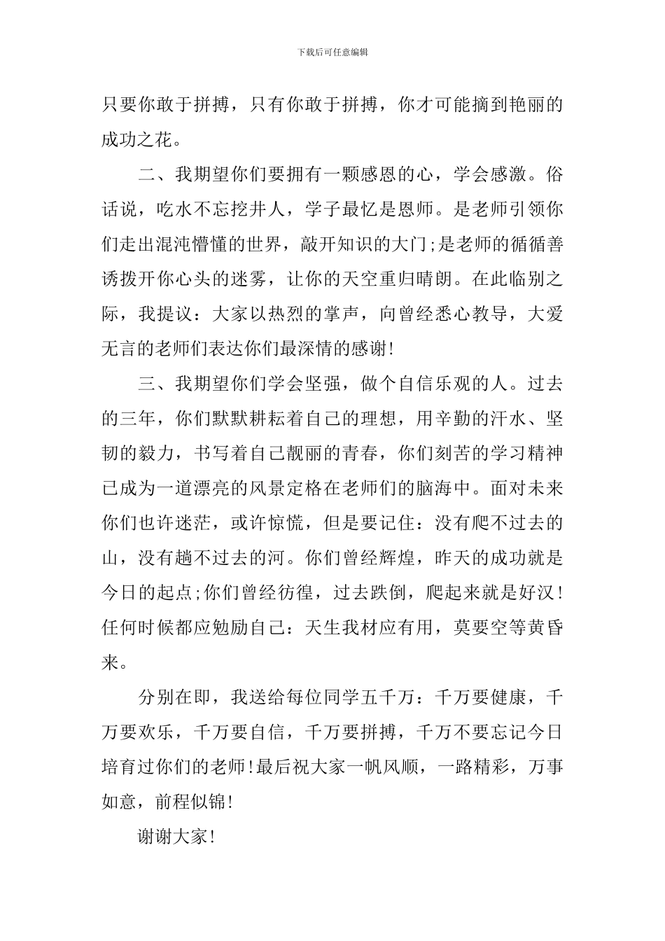 初三毕业典礼演讲稿5篇_第2页