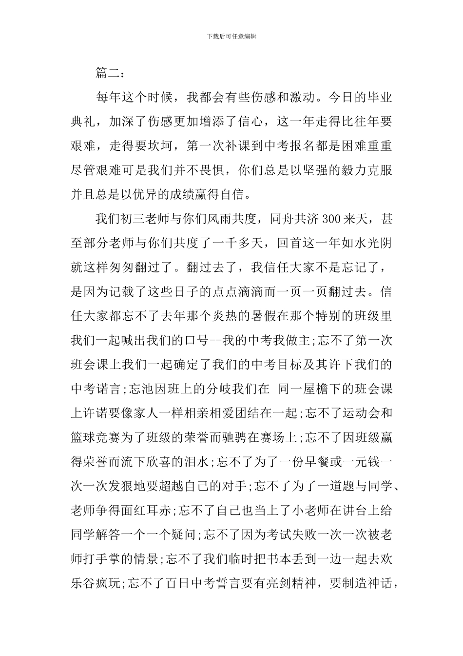 初三毕业典礼演讲稿5篇_第3页