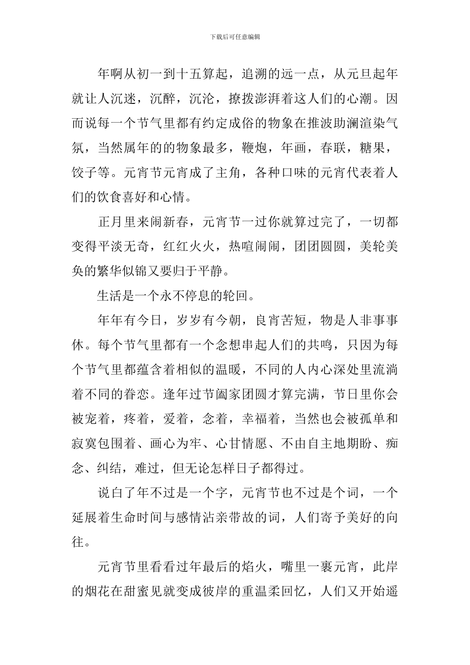 有关元宵节的心得体会_第2页