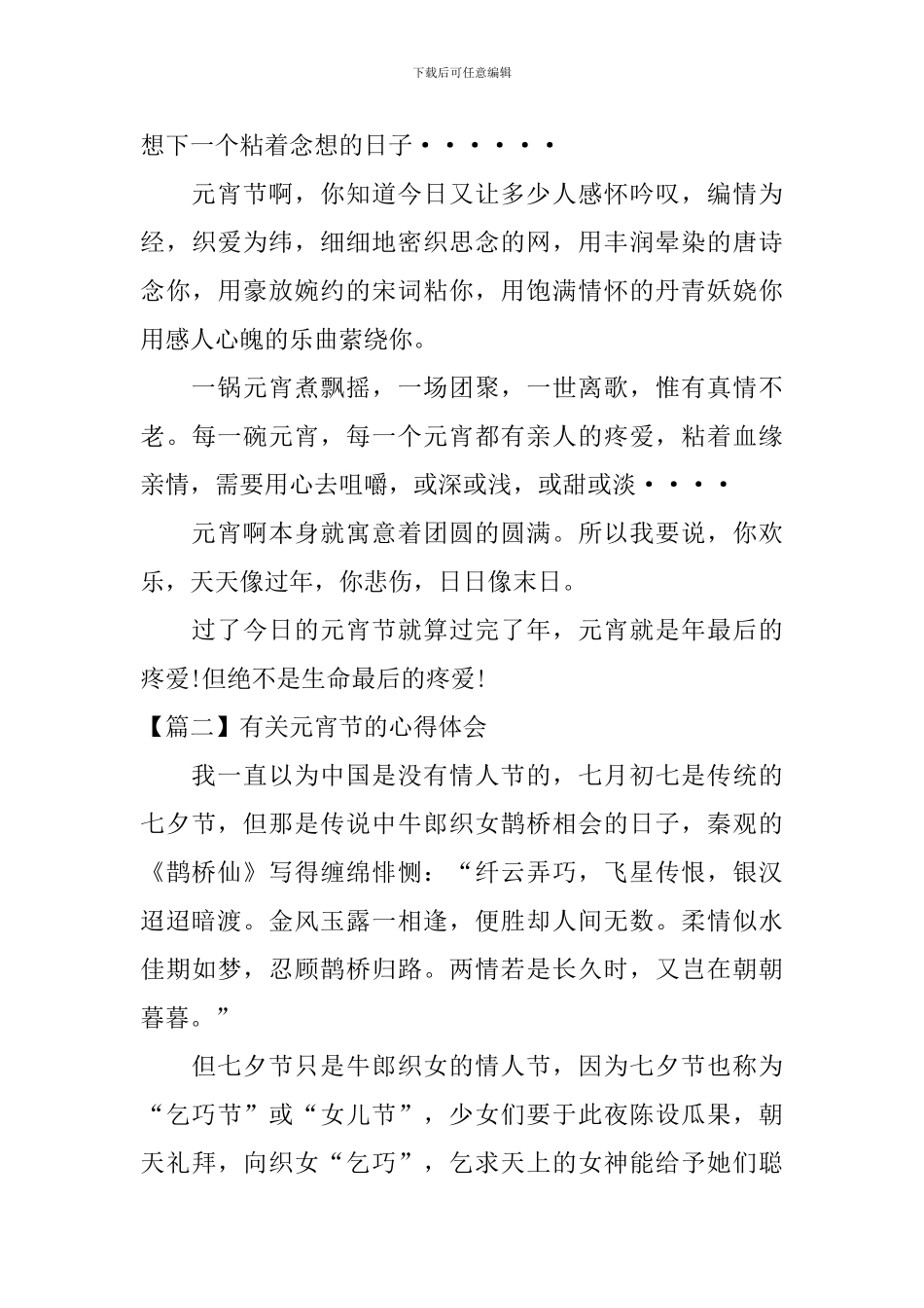 有关元宵节的心得体会_第3页