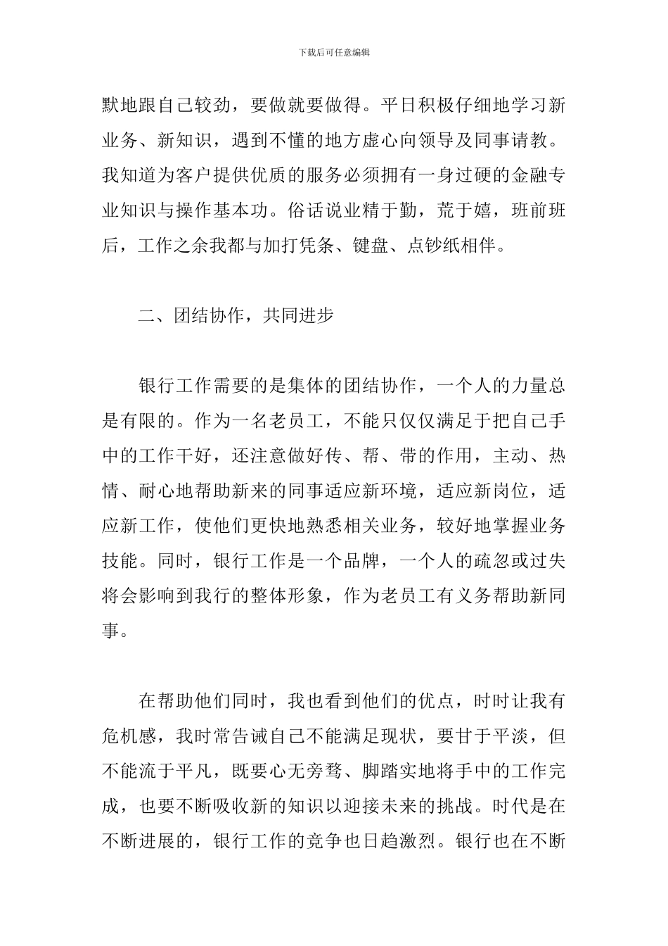 邮政储蓄员工个人工作总结报告范文3000字_第2页