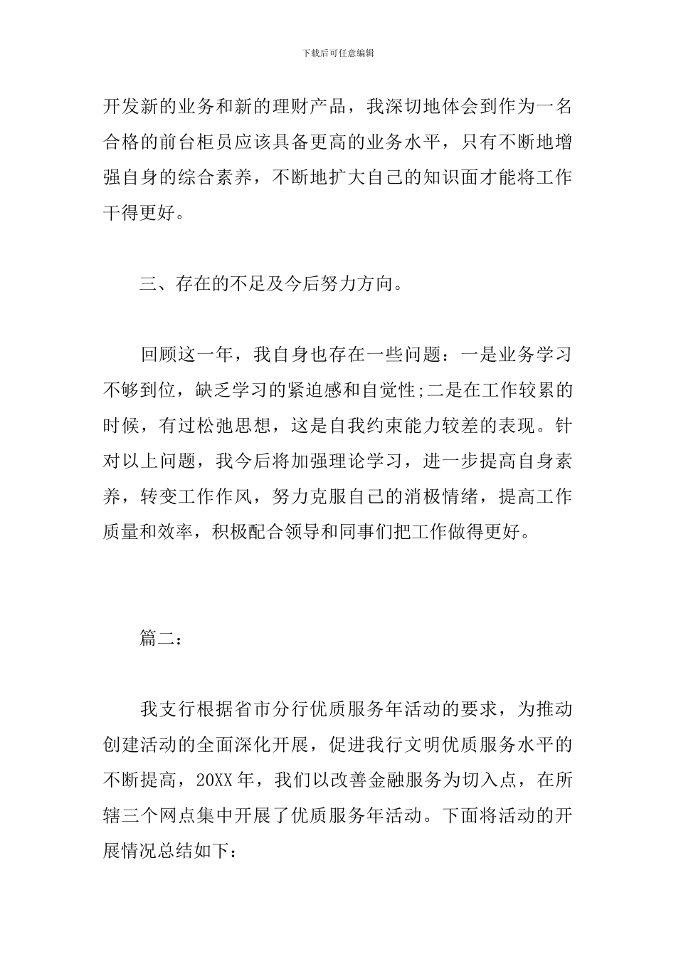 邮政储蓄员工个人工作总结报告范文3000字_第3页