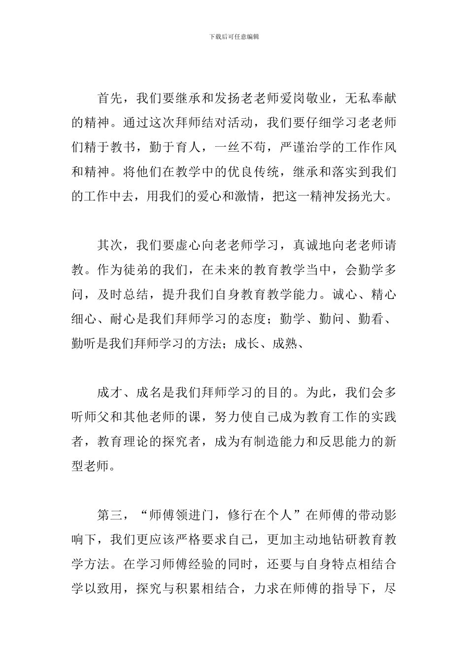 学校拜师仪式主持词怎么写_第2页