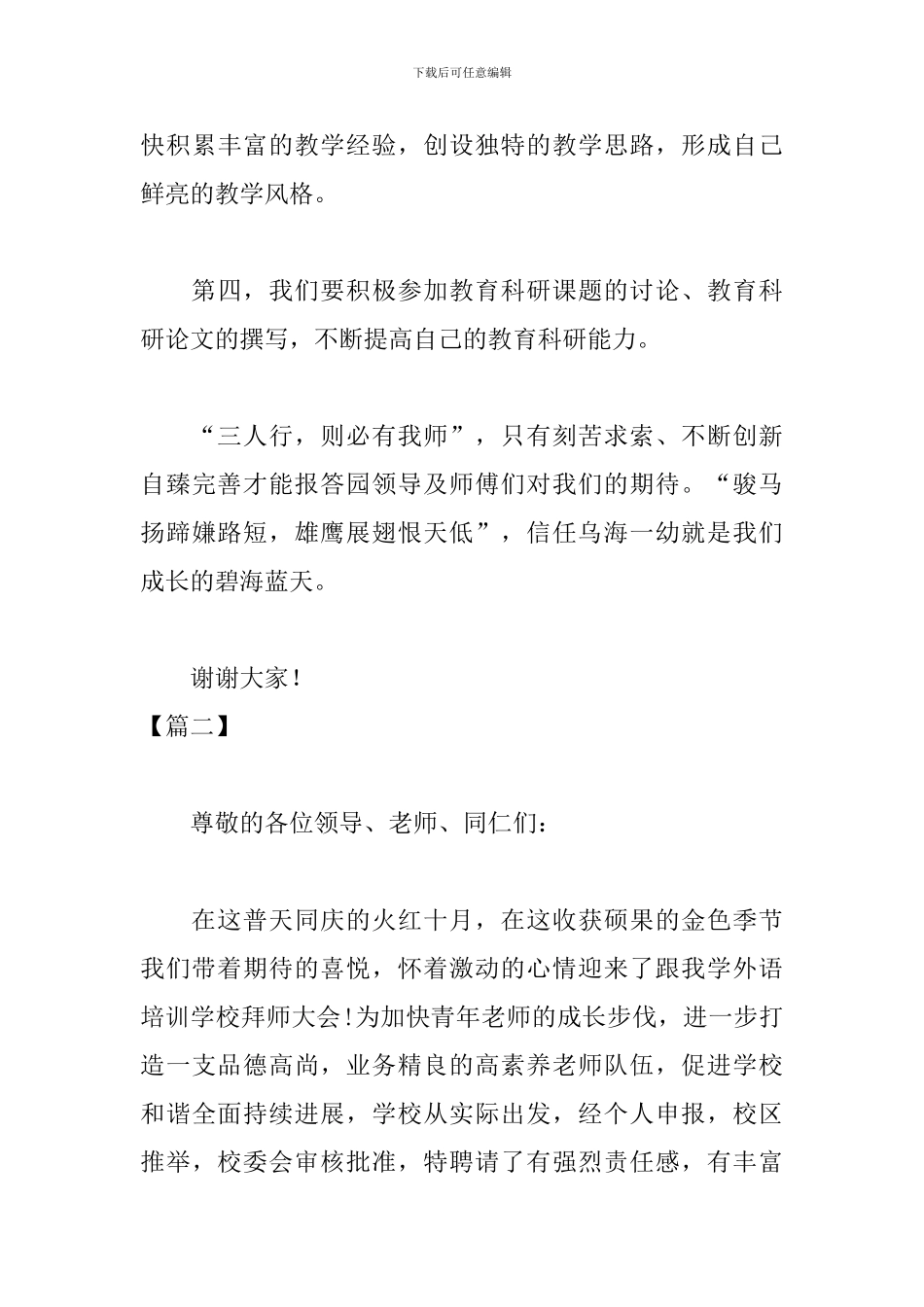 学校拜师仪式主持词怎么写_第3页