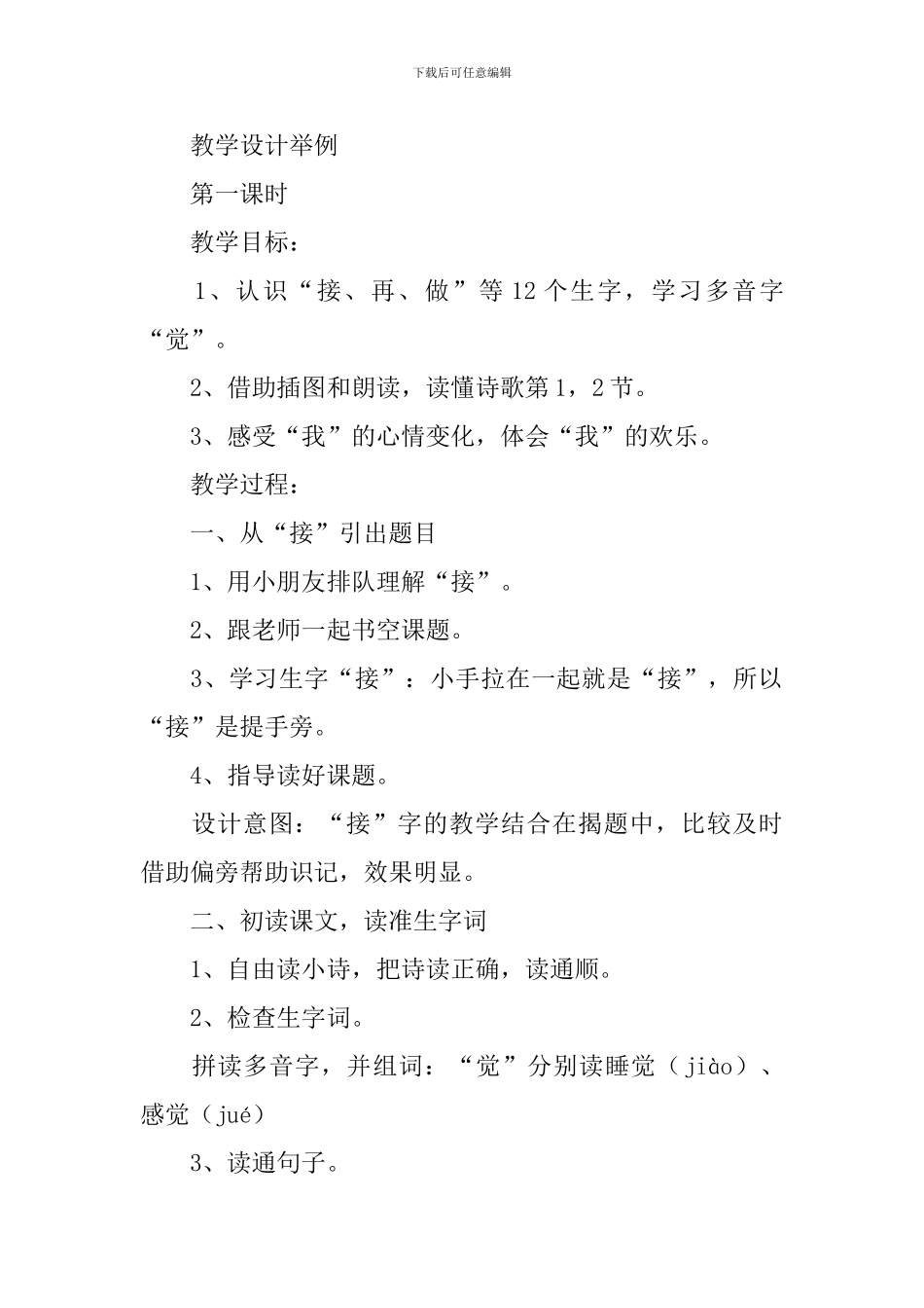 小学一年级语文《一个接一个》原文、教案及教学反思_第2页