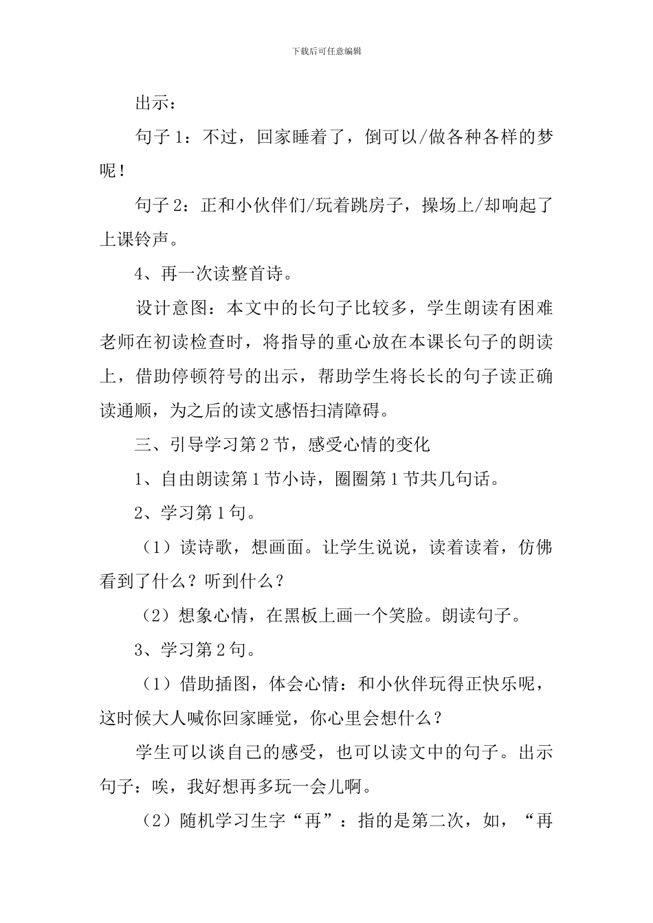 小学一年级语文《一个接一个》原文、教案及教学反思_第3页