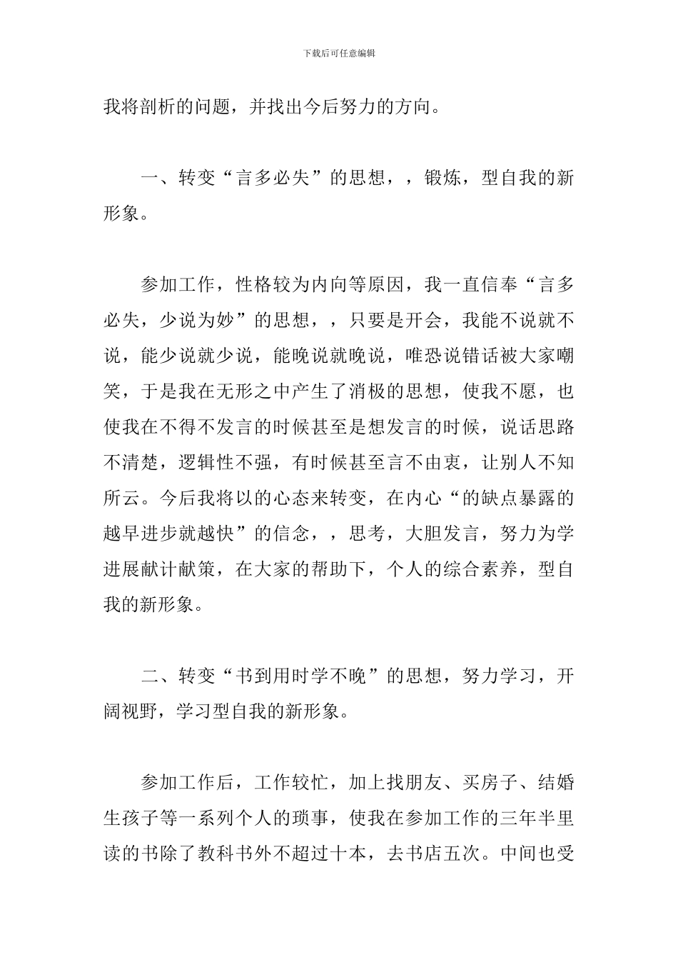 精编版作风转变年心得体会范例_第2页