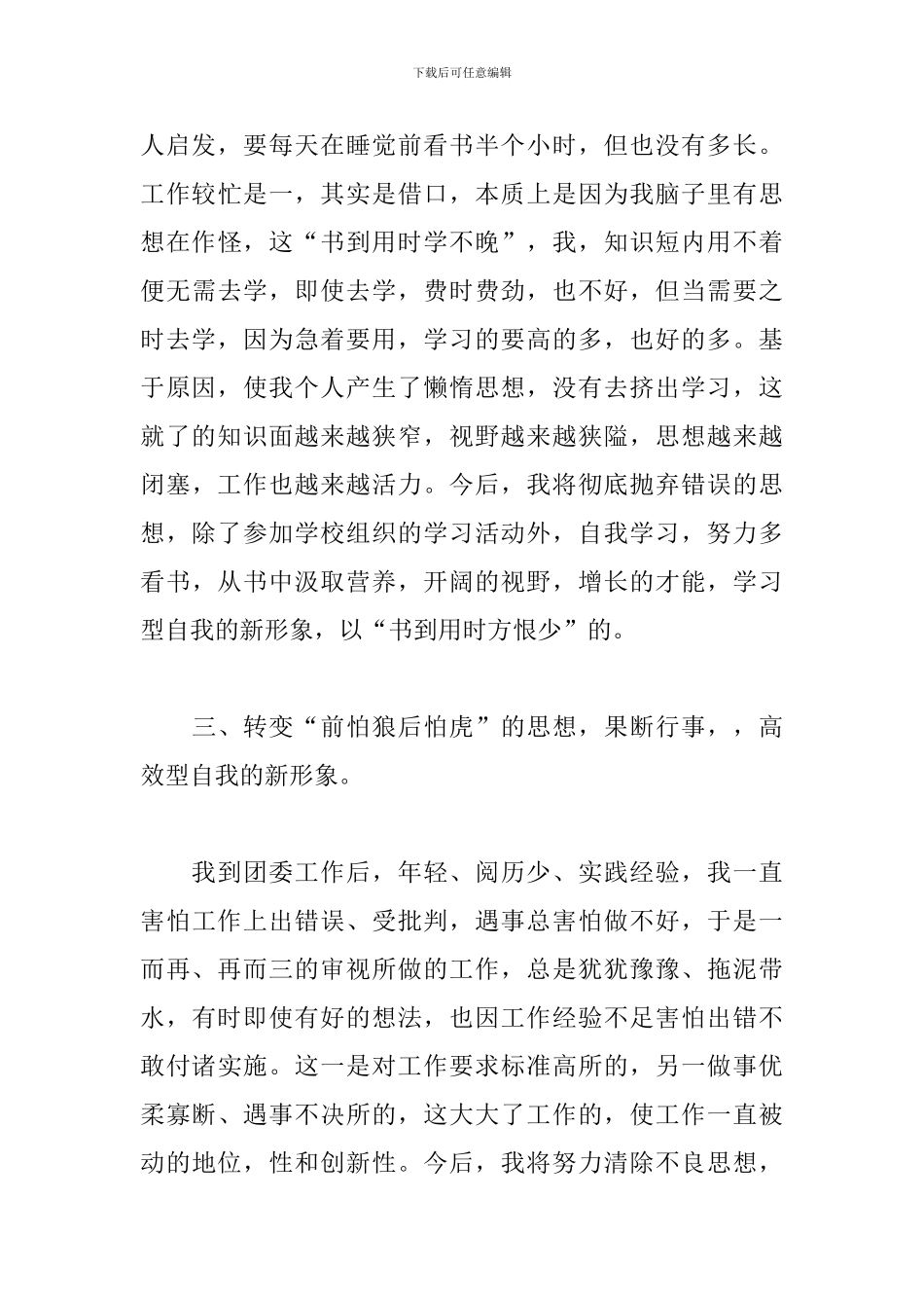 精编版作风转变年心得体会范例_第3页