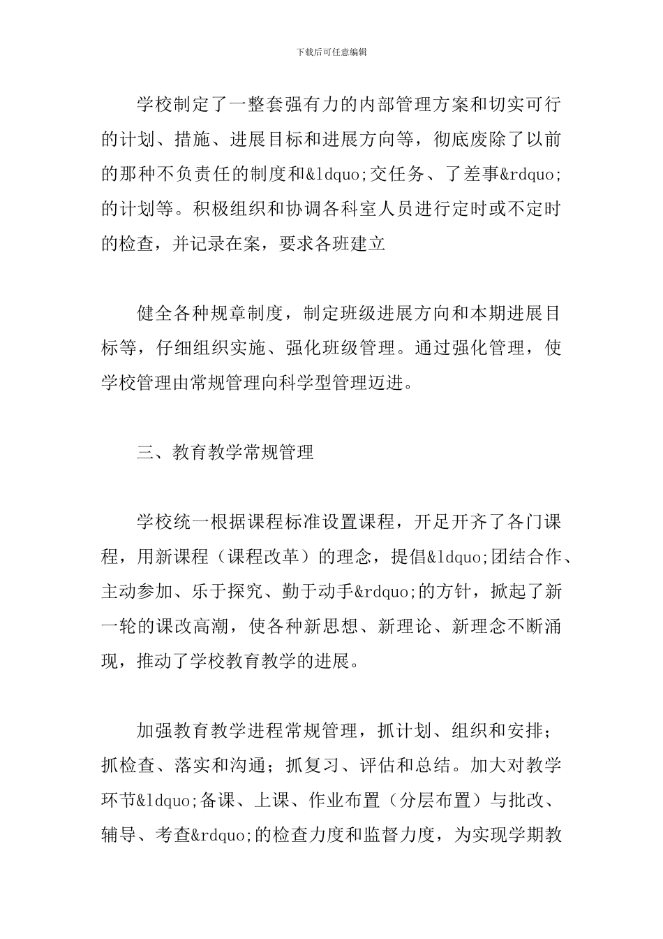 学校各块-工作总结-材料汇集-精品系列_第2页