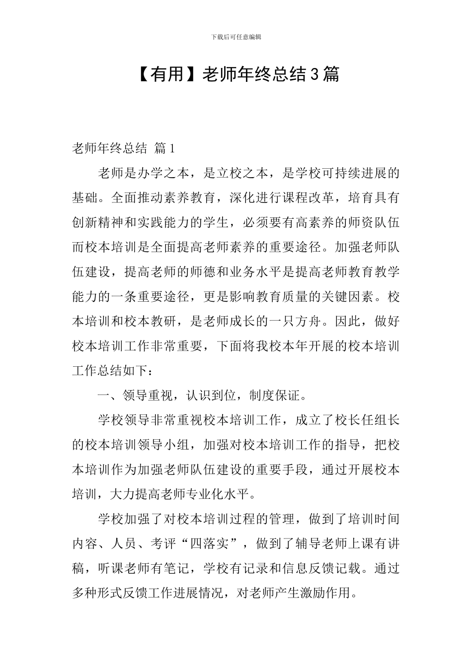 【实用】教师年终总结3篇_第1页