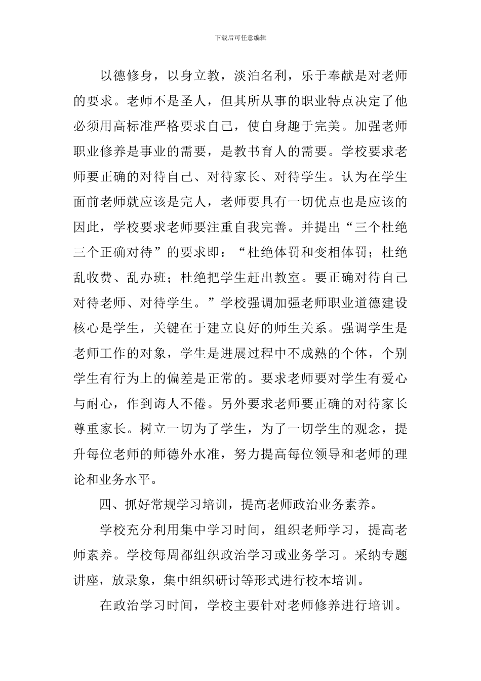 【实用】教师年终总结3篇_第3页