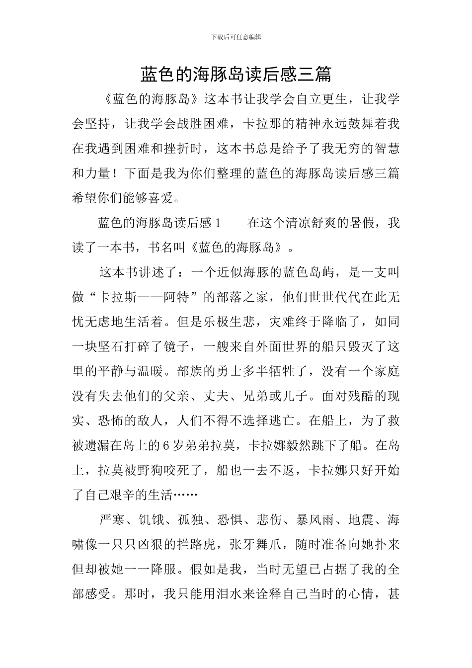 蓝色的海豚岛读后感三篇_第1页