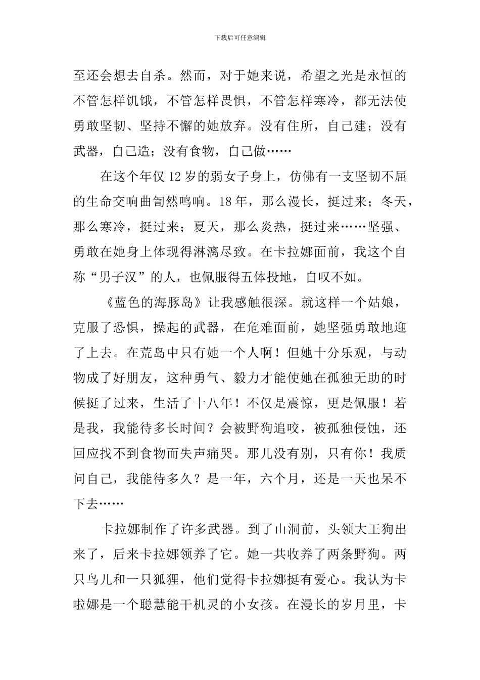 蓝色的海豚岛读后感三篇_第2页