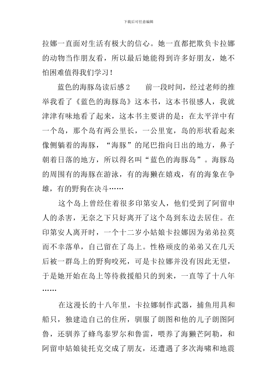 蓝色的海豚岛读后感三篇_第3页