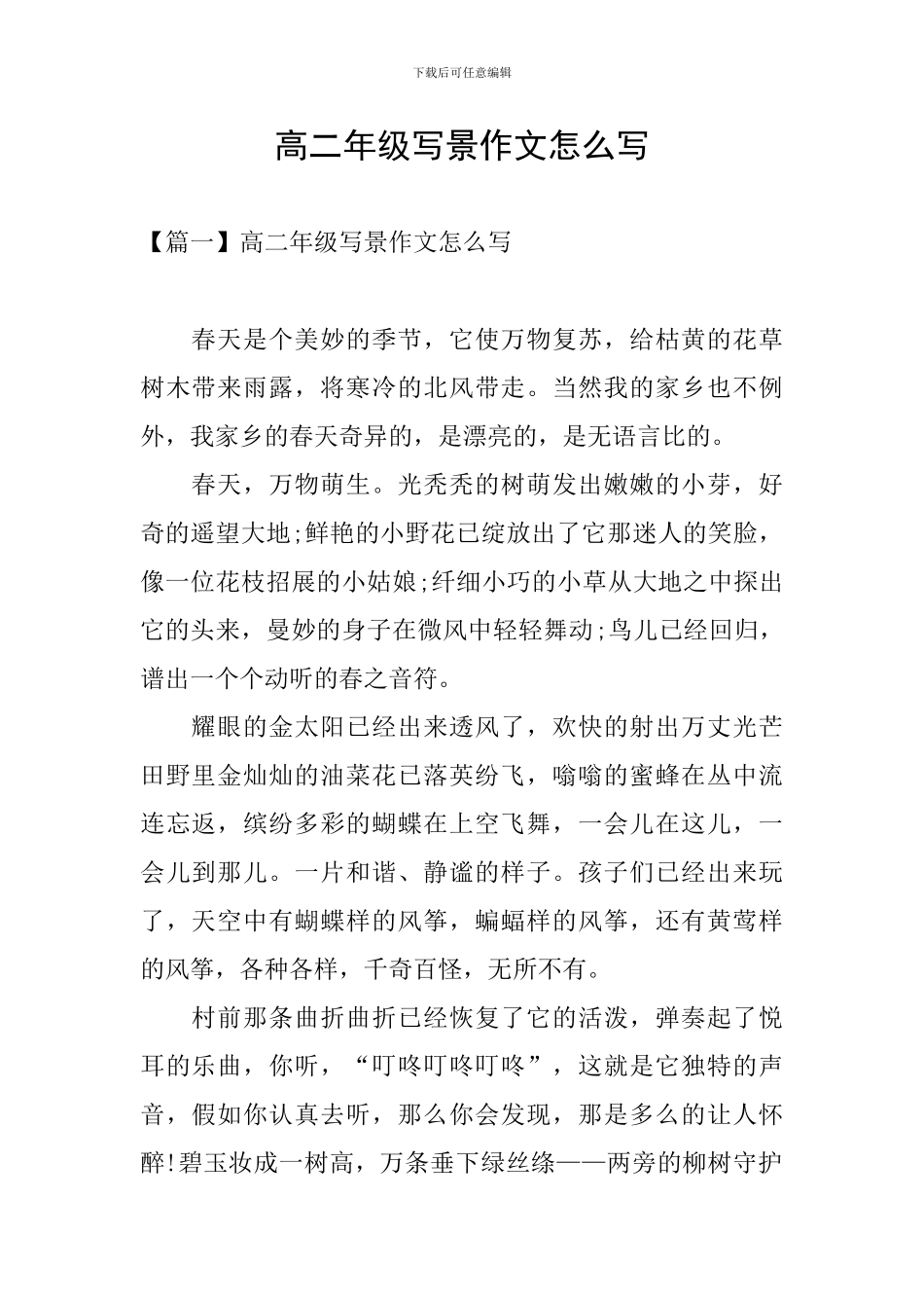 高二年级写景作文怎么写_第1页
