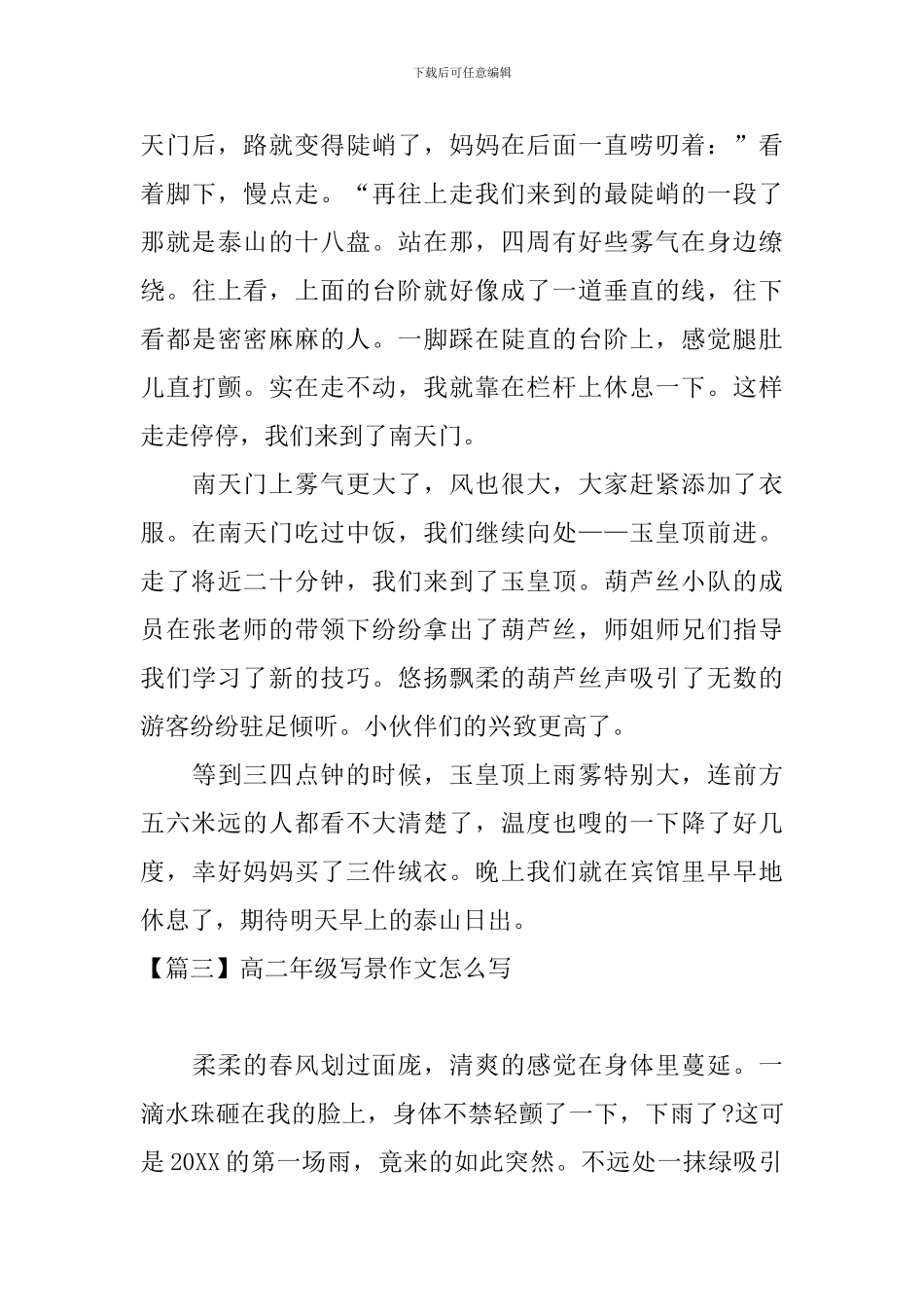 高二年级写景作文怎么写_第3页