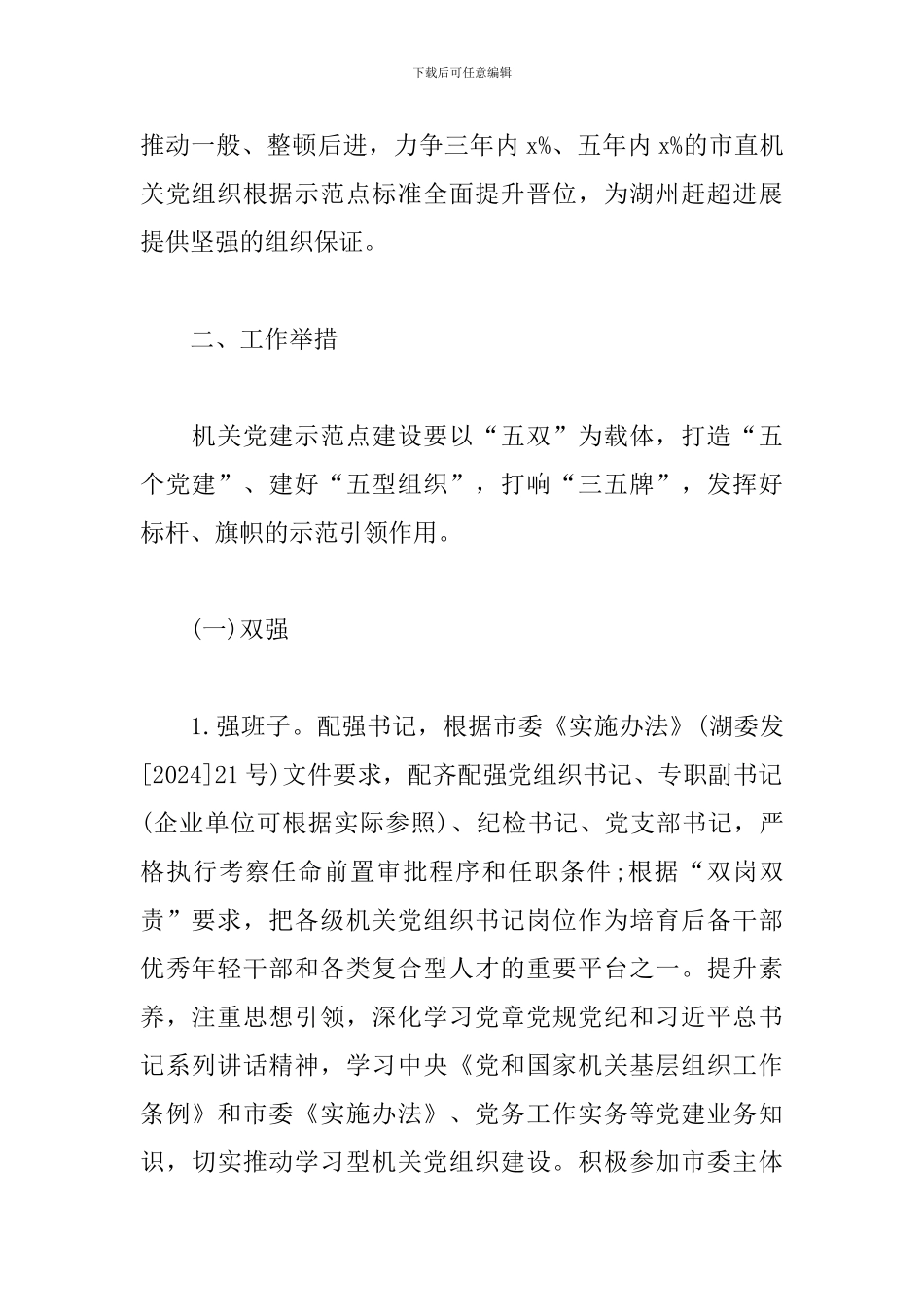 市直机关党建示范点建设工作方案范文优选_第2页