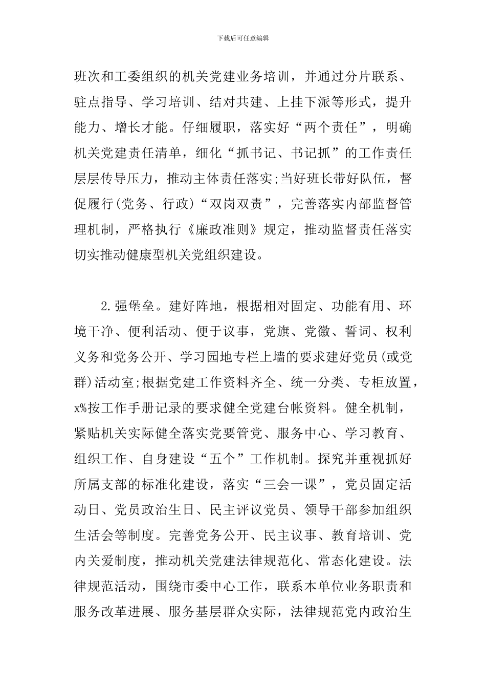 市直机关党建示范点建设工作方案范文优选_第3页