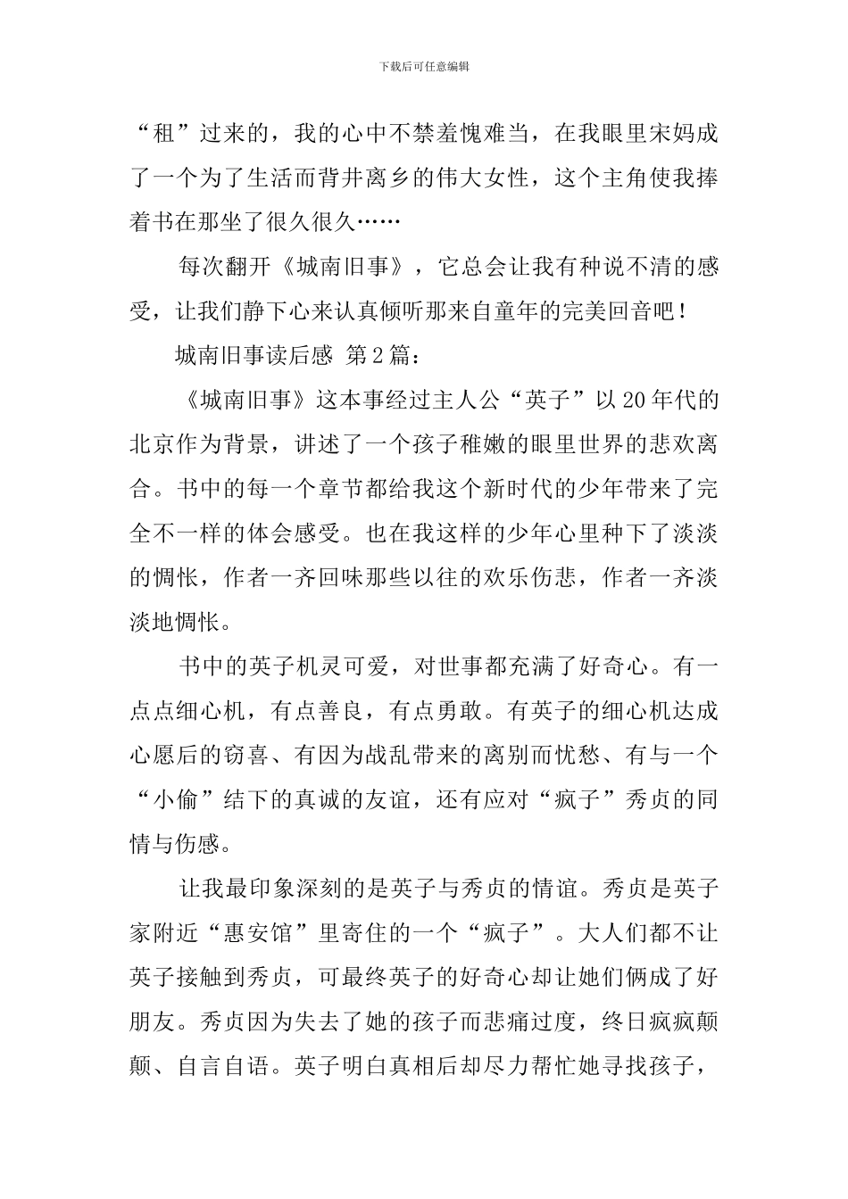 城南旧事读后感精选_第2页