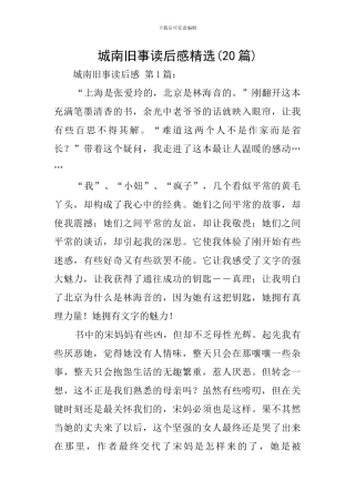 城南旧事读后感精选