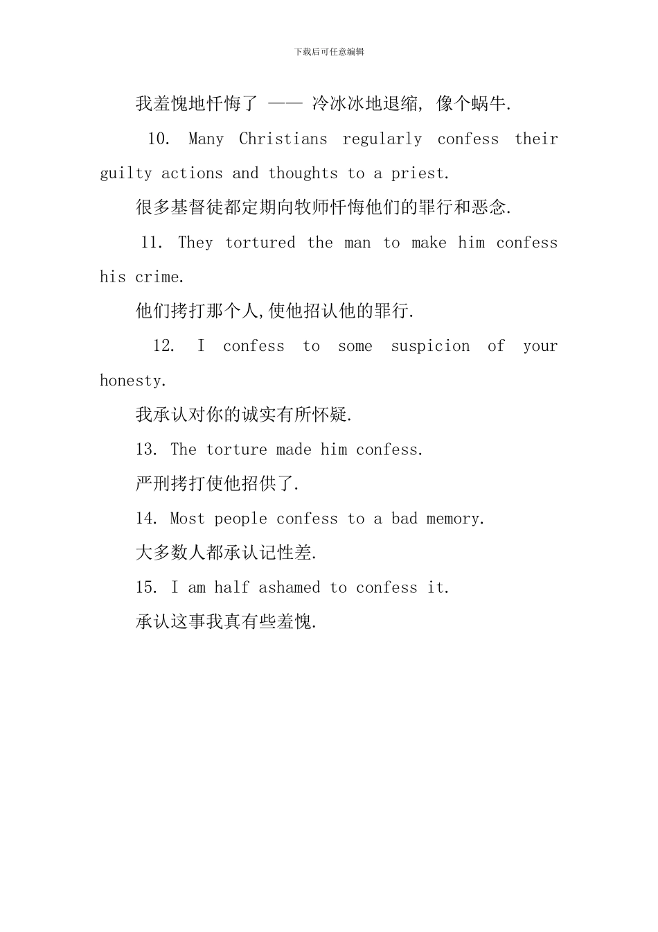 confess的用法和短语例句_第3页