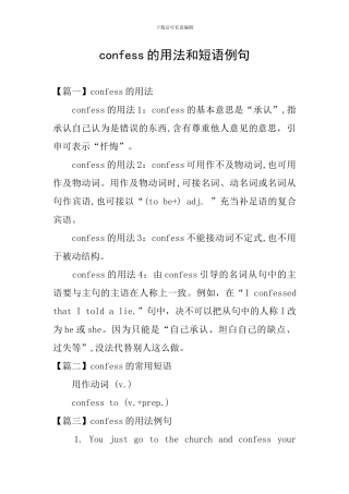 confess的用法和短语例句