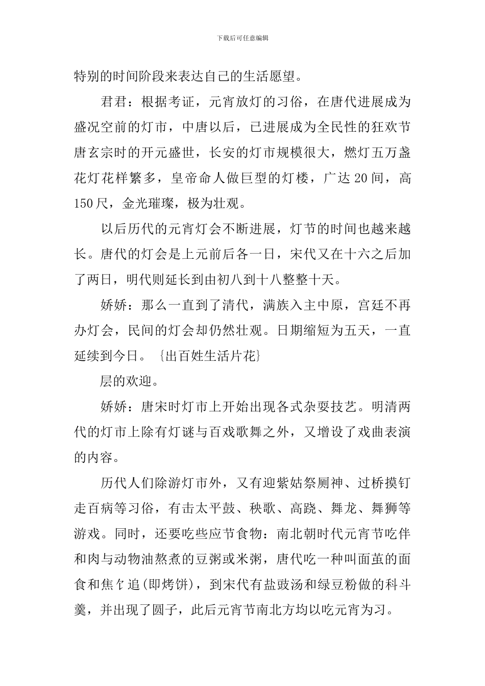 关于元宵节专题广播稿范文_第2页