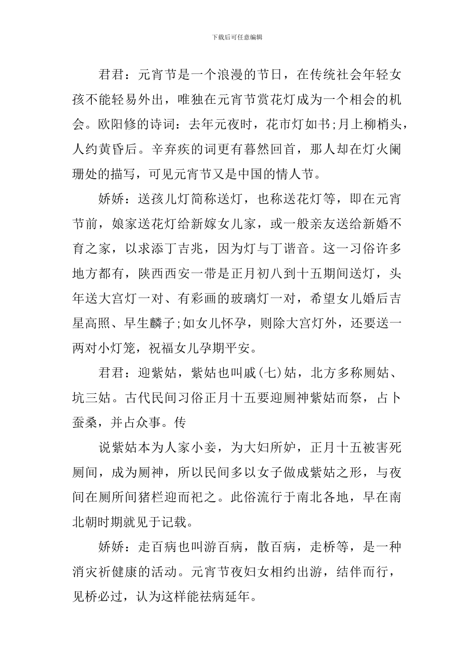 关于元宵节专题广播稿范文_第3页