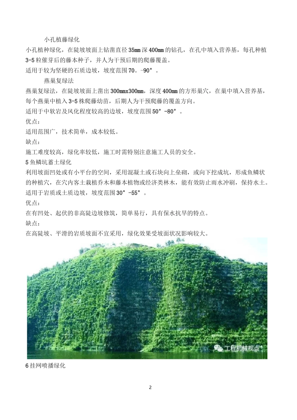 矿山复绿技术10种_第2页
