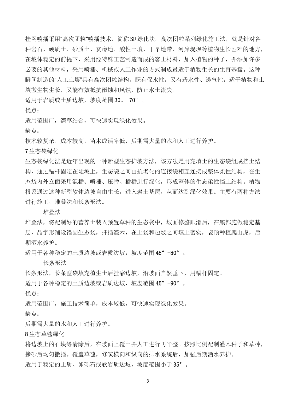 矿山复绿技术10种_第3页