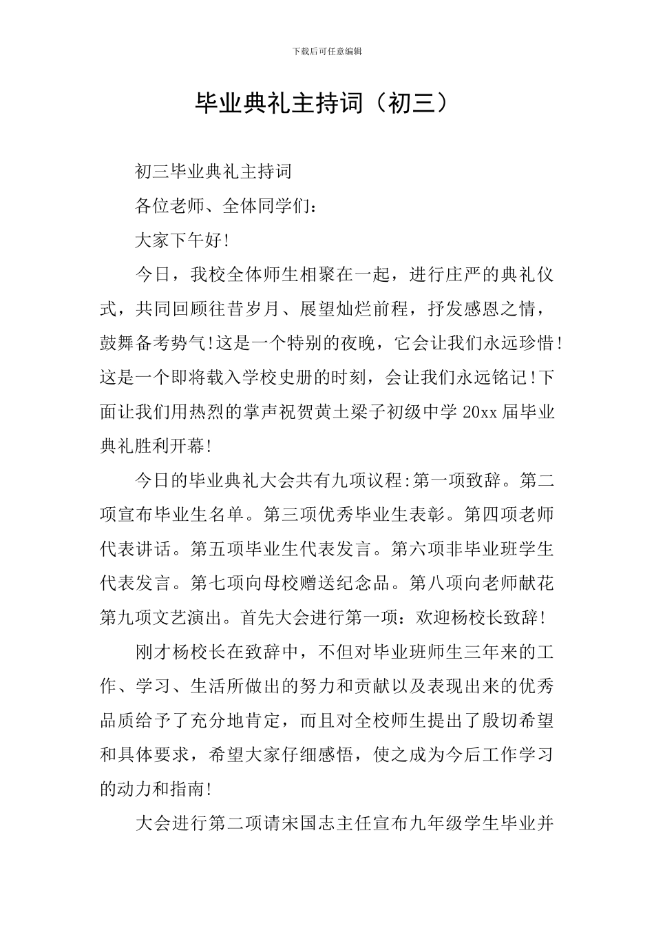 毕业典礼主持词(初三)_第1页