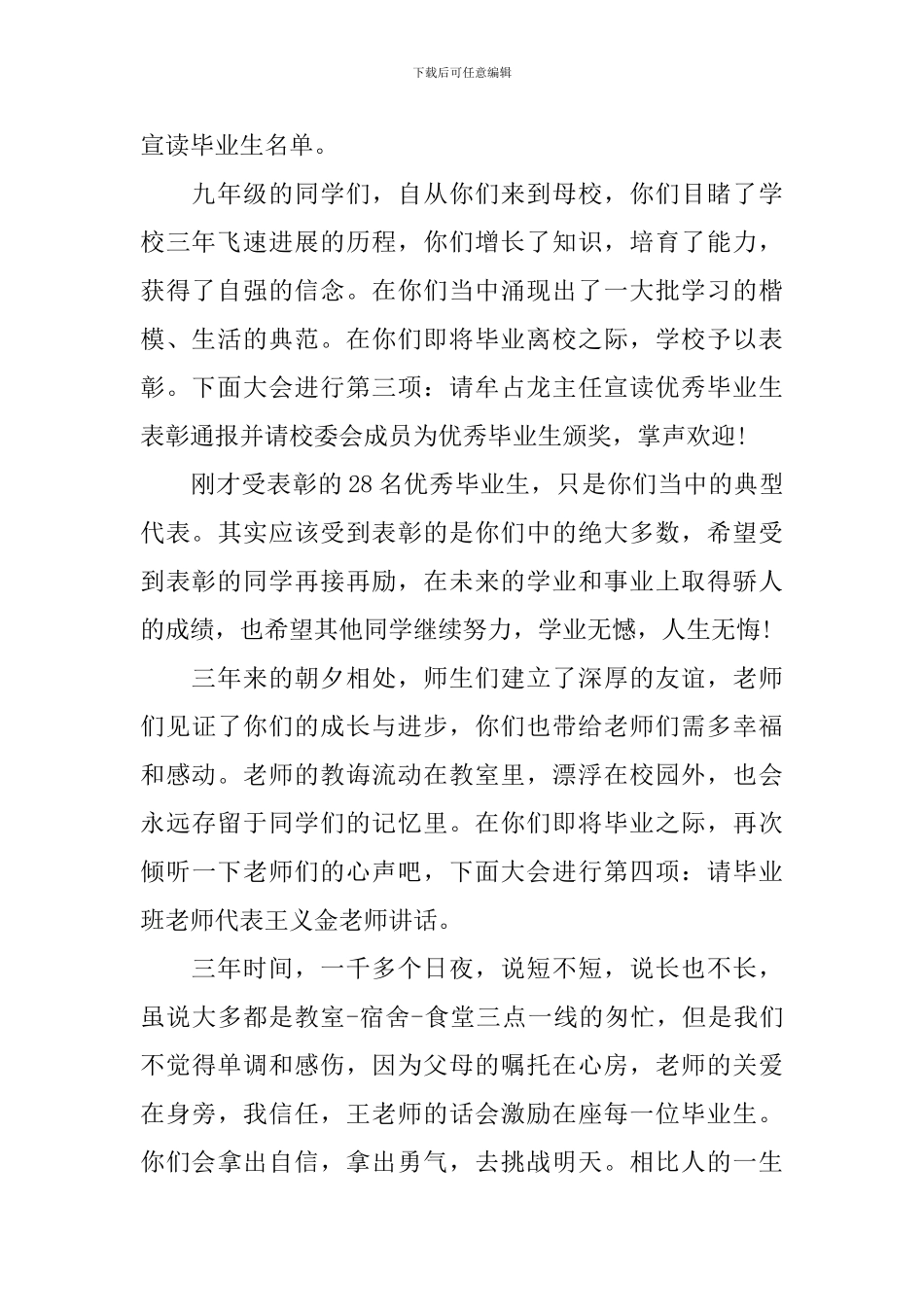 毕业典礼主持词(初三)_第2页