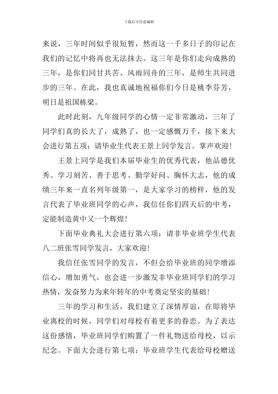毕业典礼主持词(初三)_第3页