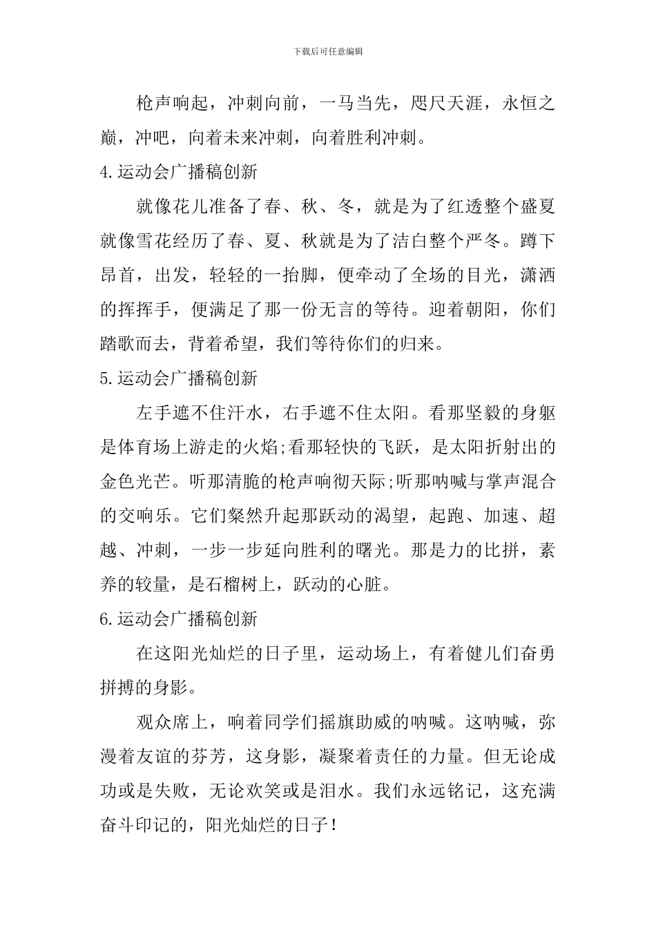 运动会广播稿创新_第2页