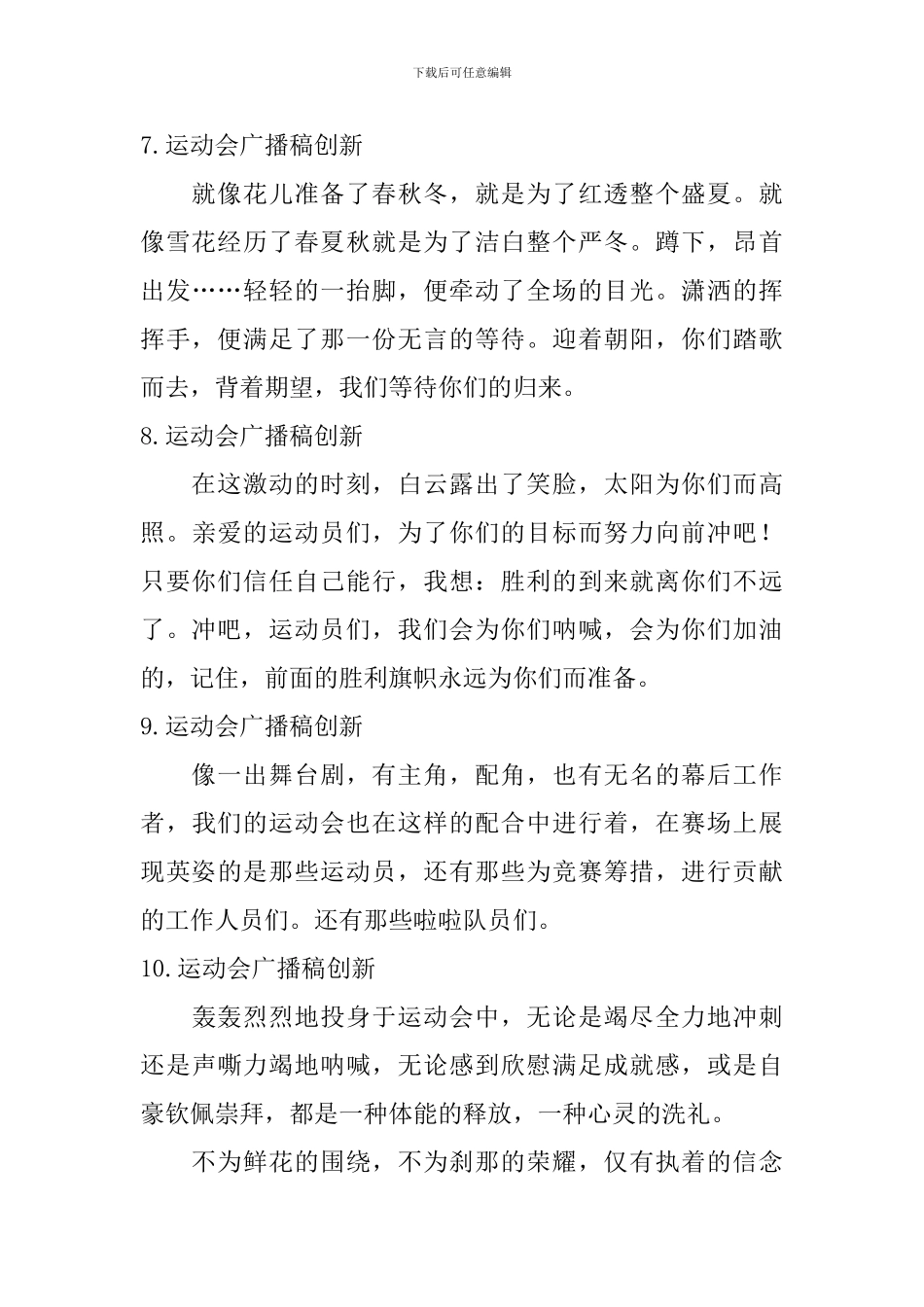 运动会广播稿创新_第3页