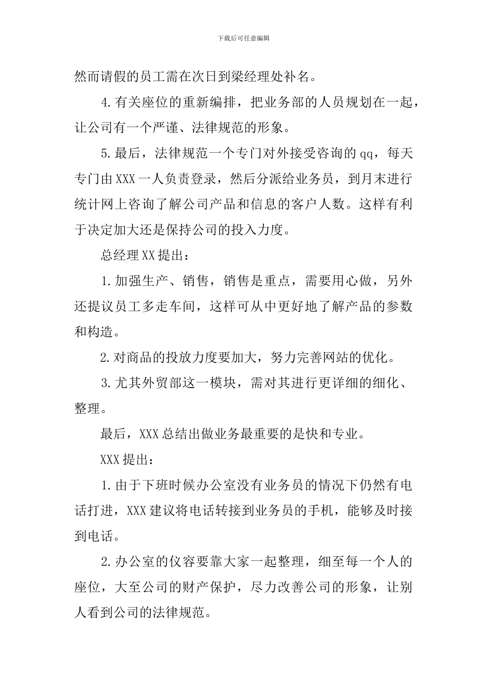 公司会议纪要范文2篇_第2页