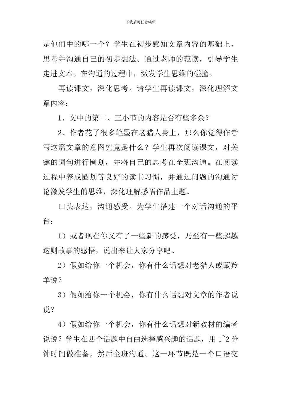 《藏羚羊跪拜》教学设计3篇_第3页